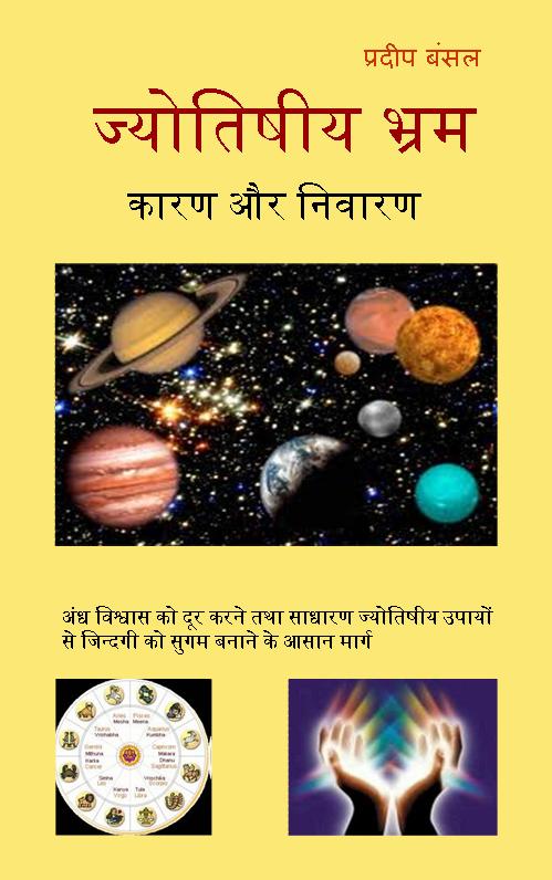 Pradeep Bansal Astrology Book